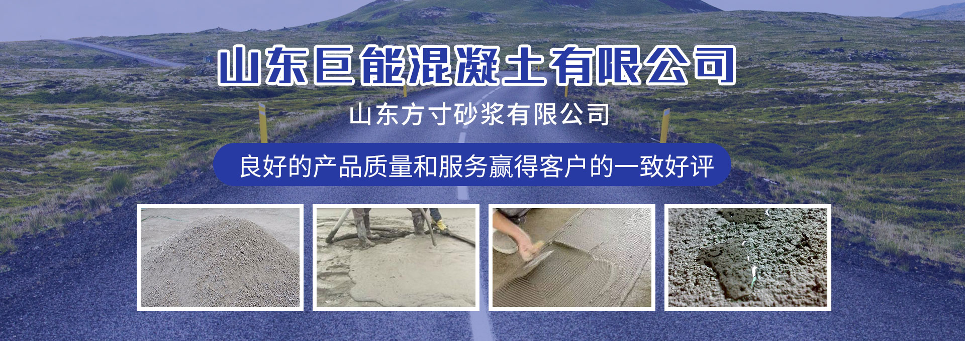干混砂漿